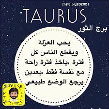 لمعلومات ومواضيع اكثر عن برجك وباقي الابراج وحلول لمشاكلك العاطفية والنفسية تابعنا على سنابنا Beautiful Arabic Words Disney Phone Wallpaper Arabic Love Quotes