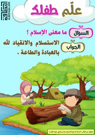 ‫الإسلام‬‎ ile ilgili görsel sonucu