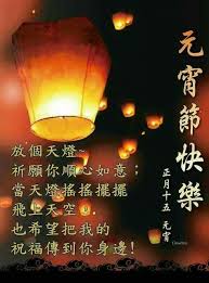 Golden and happy chap goh meh 恭祝大家元宵节快乐 nalanda buddhist society. 22 Chap Goh Meh Wishes Ideas Chinese New Year Wishes Chinese New Year Greeting Chinese New Year