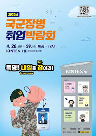 국군장병 취업박람회