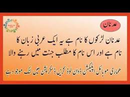 Adnan Name Meaning In Urdu Adnan Name Meaning Names With Meaning Meant To Be Names
