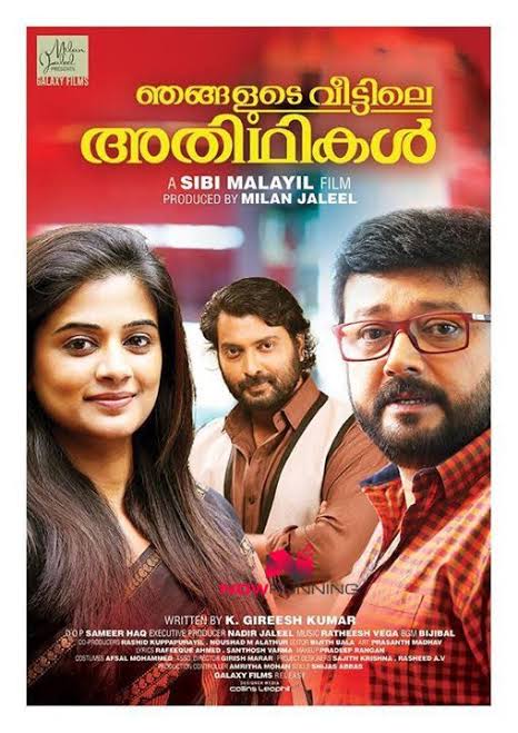 Enga Veetu Pillai (Njangalude Veettile Athidhikal)