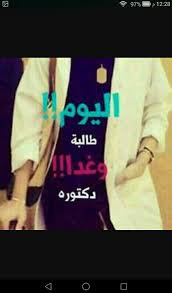 إذا استمرّيت بالتصفّح، فإنّك توافق على استخدامنا للكوكيز تصفّح سياسة الخصوصية. Ø­Ù„Ø§ Ø¯ÙƒØªÙˆØ±Ø© Wattpad