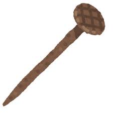 錆びた釘のイラスト | かわいいフリー素材集 いらすとや