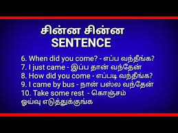 Spoken English In Tamil Engl Easy Chinna Chinna Sentence Youtube In 2020 Sentences Speaking English Learn English