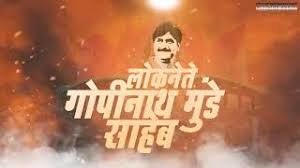 Images for gopinath munde first death anniversary report images. 3rd June Manniya Loknete Gopinath Munde Saheb Death Anniversary Youtube