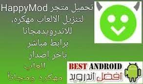 free to download millions of android mod apps and games happymod is a modded apks store which comes with the plenty app support application android mobile app