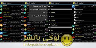 تهكير جوجل بلاي لوكي باتشر. ØªØ­Ù…ÙŠÙ„ Ø¨Ø±Ù†Ø§Ù…Ø¬ Ù„ÙˆÙƒÙŠ Ø¨Ø§ØªØ´Ø± ØªÙ†Ø²ÙŠÙ„ Lucky Patcher Apk 2019