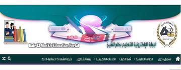 وتضم محافظة كفر الشيخ العديد من الادارات التعليمية والتي تكون منوطة بالعديد من المدارس الحكومية وايضا المدارس الاهلية والخاصة واللغات وايضا ذوي الاحتياجات الخاصة واهم الادارات التعليمية. Ù†ØªÙŠØ¬Ø© Ø§Ù„Ø´Ù‡Ø§Ø¯Ø© Ø§Ù„Ø§Ø¹Ø¯Ø§Ø¯ÙŠØ© Ø§Ù„ØªØ±Ù… Ø§Ù„Ø§ÙˆÙ„ Ù…Ø­Ø§ÙØ¸Ø© ÙƒÙØ± Ø§Ù„Ø´ÙŠØ® 2020 Ù…ÙˆÙ‚Ø¹ ØµØ¨Ø§Ø­ Ù…ØµØ±