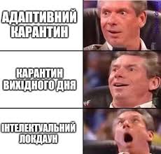 Це буде, боюся створити новий мем, обмежений, новорічний, різдвяний, не знаю, як назвати, карантин. Lokdaun V Ukraine Fotozhaby I Memy Na Intellektualnyj Karantin Apostrof