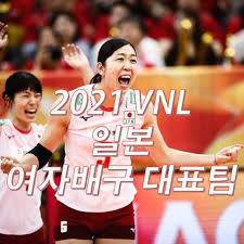 2021 Vnl ì¼ë³¸ ì—¬ìžë°°êµ¬ ëŒ€í'œíŒ€ ëª…ë‹¨ ì „ë ¥ë¶„ì„