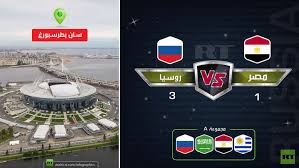 تقدم المنتخب البرازيلي علي حساب المنتخب المصري، وذلك بهدف دون رد، في شوط أول كان. Ù†ØªÙŠØ¬Ø© Ù…Ø¨Ø§Ø±Ø§Ø© Ù…ØµØ± Ø±ÙˆØ³ÙŠØ§ Rt Arabic