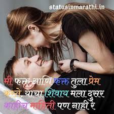 Best Love Status In Marathi For Whatsapp 2020 Marathi Status On Love Life Love Status Love Status For Husband Romantic Love