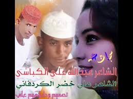 بهذه القصيدة ينال لقب شاعر الحب أليس الحب هو إيغال في. Ù…Ø¬Ø§Ø¯Ø¹Ù‡ Ø¹Ø¨Ø¯Ø§Ù„Ù„Ù‡ Ø§Ù„ÙƒØ¨Ø§Ø´ÙŠ ÙˆØ¹Ù„ÙŠ Ø§Ù„ÙƒØ±Ø¯ÙØ§Ù†ÙŠ Youtube