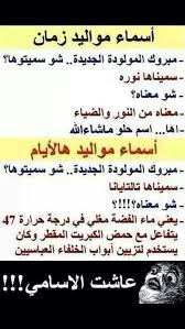 بيد واحد نقاش ودا كان اسم امه Fun Quotes Funny Funny Study Quotes Funny Words