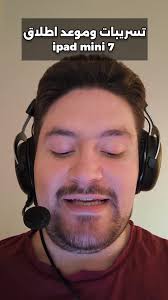 هل ايباد 7 يشغل سلالسة الفائقة بتحديث ببجي القادم