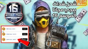 يتساءل الكثير من الناس عن طريقة شحن pubg uc 2021، وهناك عدة طرق لشحن قاطرات pubg بنفسك دون مشاكل الاحتيال من الآخرين أو حظر حساب شخص ما على اللعبة بسبب الاختراق. Ø´Ø­Ù† Ø´Ø¯Ø§Øª Ø¨Ø¨Ø¬ÙŠ Ù…Ø¬Ø§Ù†Ø§ Ø§Ù„Ù…ÙˆØ³Ù… 16 Ø£Ø´Ø­Ù† Ø§Ù„Ø¢Ù† Uc Pubg Ù…Ø¬Ø§Ù†Ø§ Ù…Ø¯ÙˆÙ†Ø© Ø§Ù„Ù…Ø·ÙˆØ± Ù„Ù„Ù…Ø¹Ù„ÙˆÙ…Ø§ØªÙŠØ©