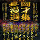 Nagaoka Manzai Selection event image
