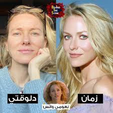 بطلة فيلم King Kong ❤️ نعومي واتس 🔥 ما بين زمان ودلوقتي