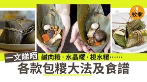 端午節 不只吃糭賽龍舟應節 包糭 更是一種家庭活動 民間傳統 對於一些異鄉人 更憑着幾塊竹葉 水草和餡料 炮製出家鄉的老味道 借糭解鄉愁 有人包幾隻 幾十隻 幾百隻 自用送親友 送鄰社 送基層 傳送祝福 recipes