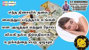 Bedroom requires privacy so it cannot be in the middle of the house. Sleeping Vastu In Tamil Vastu Sleeping Direction In Tamil Direction To Sleep In Tamil Vastu Parih Youtube