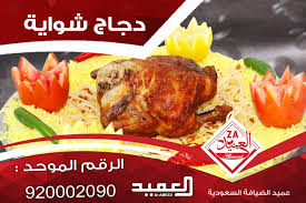 Uzivatel مطاعم العميد Na Twitteru دجاج شواية بالرز المندي طعمها غير أفضل إختيار من مطاعم العميد العميد مطعم تصويري تصميمي Me Ksa Https T Co Rjbzcjvunr