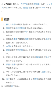 べあ on X: ノックスの十戒やヴァン・ダインの二十則を見てからコナンとか金田一を読んでみるのも面白い。たとえばヴァン・ダインの13番とか17番とか。  t.coFkYzrTXpAo  X