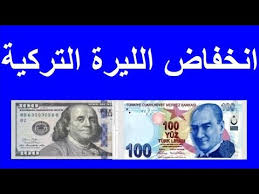 هذه الصفحة تعرض سعر الدولار مقابل الليرة التركية (الرمز usd/try) بما في ذلك سعر الصرف, اعلى وادنى سعر, اسعار الافتتاح والاغلاق ونسبة التغيير بالاضافة الى تحويل العملات والرسوم البيانية. Ø§Ù‚Ø§Ù„Ø© Ø±Ø¦ÙŠØ³ Ø§Ù„Ø¨Ù†Ùƒ Ø§Ù„Ù…Ø±ÙƒØ²ÙŠ Ø§Ù„ØªØ±ÙƒÙŠ Ø§Ù†Ø®ÙØ§Ø¶ Ø§Ù„Ù„ÙŠØ±Ø© Ø§Ù„ØªØ±ÙƒÙŠØ© Ù…Ù‚Ø§Ø¨Ù„ Ø§Ù„Ø¯ÙˆÙ„Ø§Ø± ÙˆØ§Ù„ÙŠÙˆØ±Ùˆ 22 03 2021 Youtube