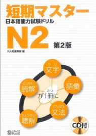This is a revised list for the n5 japanese language proficiency test that is a conglomerate of a lot of different lists available on the web as well as from personal experience and best guesses. Soal Latihan Jlpt N2 Noryoukushiken Level 2 Nihongoenak