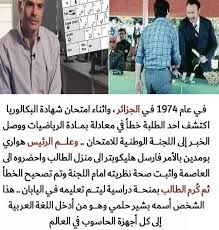 عبدالعزيز كركدان On Twitter قصة اكتشاف العالم الجزائري بشير حلمي لخطأ جعله أول من أدخل اللغة العربية إلى كل أجهزة الحاسوب في العالم