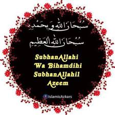 Merci beaucoup pour se rappel. Subhanallah Wa Bihamdihi Subhanallahil Adzim Meaning