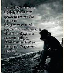 Lonely Meaning In Tamil 680x779 Wallpaper Teahub Io