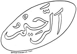 Maryam jameelah writes clip art library. Ilmu Pengetahuan 1 Mewarnai Kaligrafi Allah