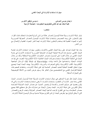 Pdf مهارات إستخدام الإنترنت في البحث العلمي