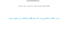 Image result for ‫دانلود خلاصه کتاب مدیریت رفتار سازمانی از زهرا برومند‬‎