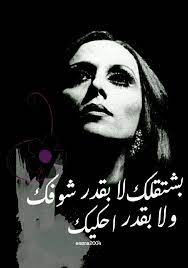 pin by شيهانه ميمي الشهراني on فيروز love quotes wallpaper funny arabic quotes beautiful arabic words