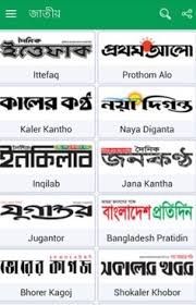 The best websites voted by users. 8 Online Newspapers Ideas Newspapers Bangla News Newspaper Bd