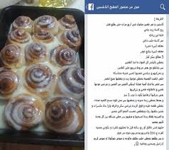 سينابون Arabic Food Recipes Food