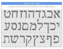 Maybe you would like to learn more about one of these? Free Aleph Bet Charts For Needlepoint Or Cross Stitch Cross Stitch Embroidery Cross Stitch Small Cross Stitch