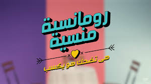 I'm more of a skimmed milk person, thanks. The Art Of Pick Up Lines How Romanseya Manseya Reflects On Egypt S Dating Culture Egyptian Streets
