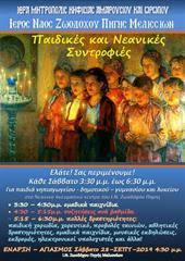 Η στιγμή που ο «δράκος» των νοτίων προαστίων επιτίθεται σε κοπέλα. Zwodoxos Phgh Ieros Naos Melissiwn