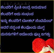 Love is something very difficult to understand. Kannada Love Quotes Quotesgram