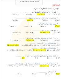 Ø§Ø³Ø¦Ù„Ø© Ø§Ø®ØªØ¨Ø§Ø± Ù†Ù‡Ø§Ø¦ÙŠ Ø§Ù„Ø±ÙŠØ§Ø¶ÙŠØ§Øª Ø«Ø§Ù„Ø« Ù…ØªÙˆØ³Ø· Ø§Ù„ÙØµÙ„ Ø§Ù„Ø«Ø§Ù†ÙŠ Ù…Ø¹ Ø§Ù„Ø§Ø¬Ø§Ø¨Ø© Ø§Ù„Ù…Ø³Ø§Ø¹Ø¯ Ø§Ù„Ø´Ø§Ù…Ù„