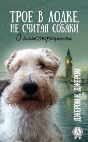 трое в лодке не считая собаки скачать книгу Pdf Troe V Lodke Ne Schitaya Sobaki S Illyustraciyami Dzherom Klapka Dzherom Skachat Elektronnuyu Knigu V Formate Fb2 Epub Pdf Ili Chitat Onlajn Na Andronum