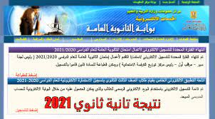 يمكنكم البحث عن رقم الجلوس بالاسم عبراستخدام صفحة الباحث, أو الضغط على كلمة نسيت رقم الجلوس أسفل حقل الإستعلام. Ø¨ÙˆØ§Ø¨Ø© Ø§Ù„Ø«Ø§Ù†ÙˆÙŠØ© Ø§Ù„Ø¹Ø§Ù…Ø© Ù†ØªÙŠØ¬Ø© Ø§Ù„ØµÙ Ø§Ù„Ø«Ø§Ù†ÙŠ Ø§Ù„Ø«Ø§Ù†ÙˆÙŠ 2021 Ø§Ù„ØªØ±Ù… Ø§Ù„Ø£ÙˆÙ„ Ø¨ÙƒÙˆØ¯ Ø§Ù„Ø·Ø§Ù„Ø¨ Ø¬Ù…ÙŠØ¹ Ø§Ù„Ù…Ø¯Ø§Ø±Ø³ Ø¥Ù‚Ø±Ø£ Ù†ÙŠÙˆØ²