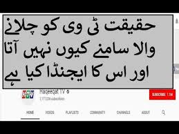 Watch usa channels online streaming for free outside usa online tv channels without cable , like nbc live, cbs, cw, fox , cnn usa news. Haqeeqat Tv Youtube Channel Owner Information Haqeeqat Tv Mtpk Tv Youtube