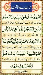 Durood for protection from Jin'at