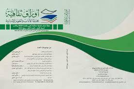 الصنعة الفن ي ة في الشعر الم حدث خلال القرن الثاني الهجري مجلة أوراق ثقافية