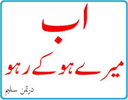 Ab Mere Ho Ke Raho By Durre Saman Saleem Abs
