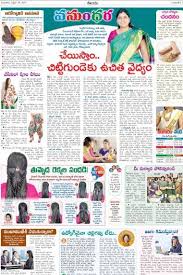 Welcome to eenadu newspaper ad booking portal. Eenadu Article Little Moppet Heart Foundation
